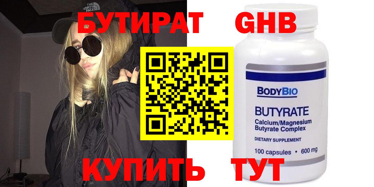 БУТИРАТ вода  Бутират  Оренбург  Вход с VPN 