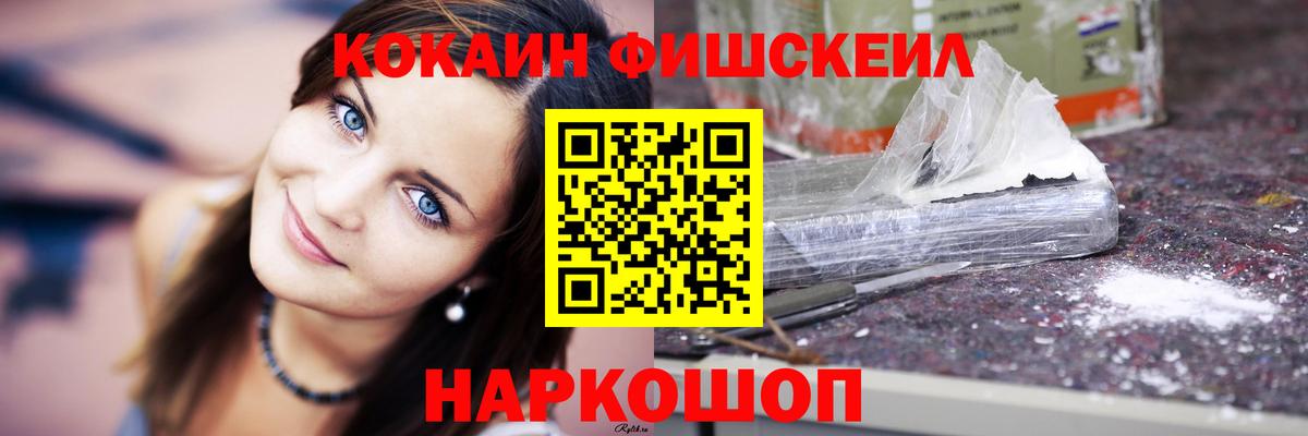 Cocaine Fish Scale Оренбург