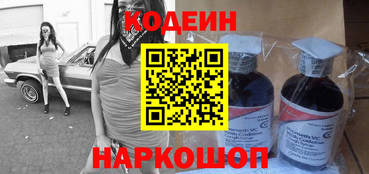 Кодеиновый сироп Lean напиток Lean (лин)  Вход с VPN  Оренбург 