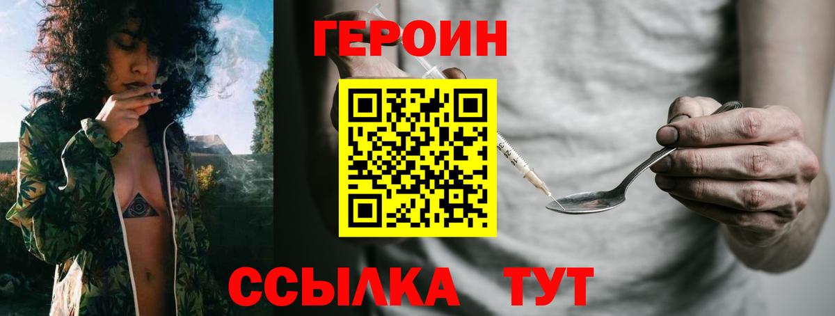 Оренбург  ГЕРОИН  Вход с VPN  Героин VHQ 