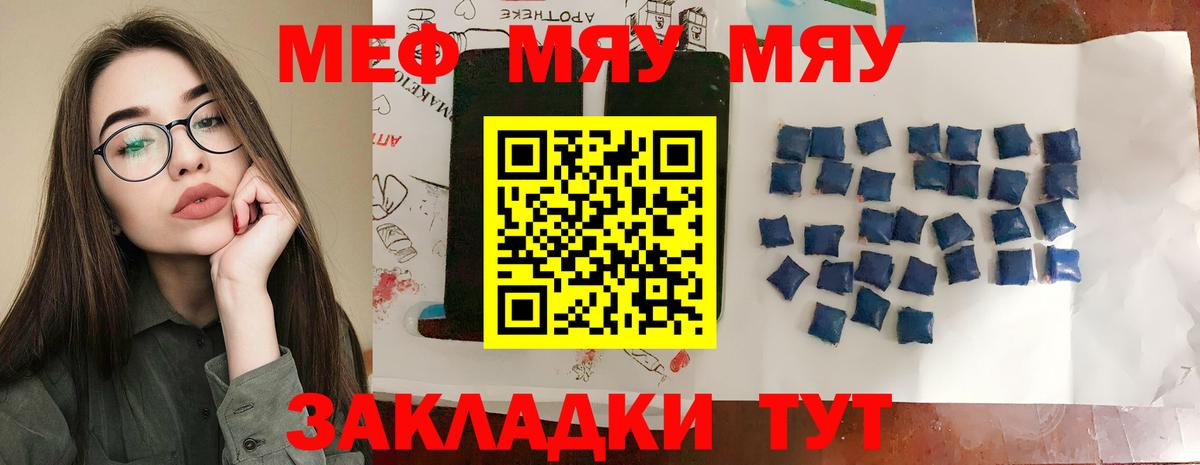 Оренбург  МЕФ mephedrone  Вход с VPN  МЯУ-МЯУ  Мефедрон 4 MMC 